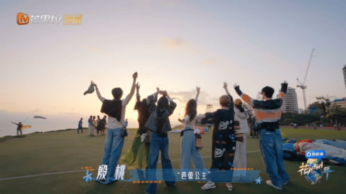 花少团落日下跳舞花少团在落日下一起共舞这里真的好感人，大家在一起，就是了不起，我