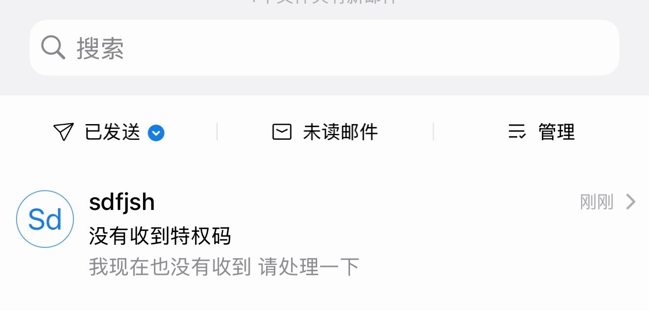 🆘求助 给时代峰峻发这个邮箱是对的吗 