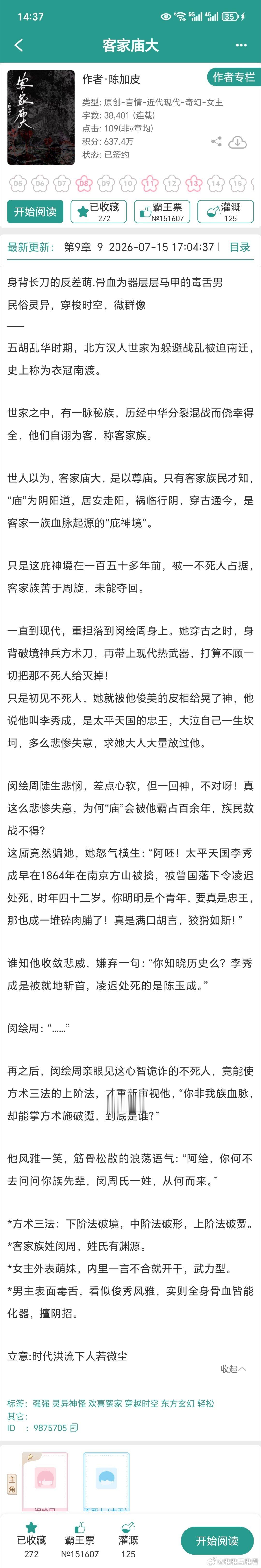 新收的这本《客家庙大》我很感兴趣，女主外表萌妹内里一言不合就开干的武力型x男主表