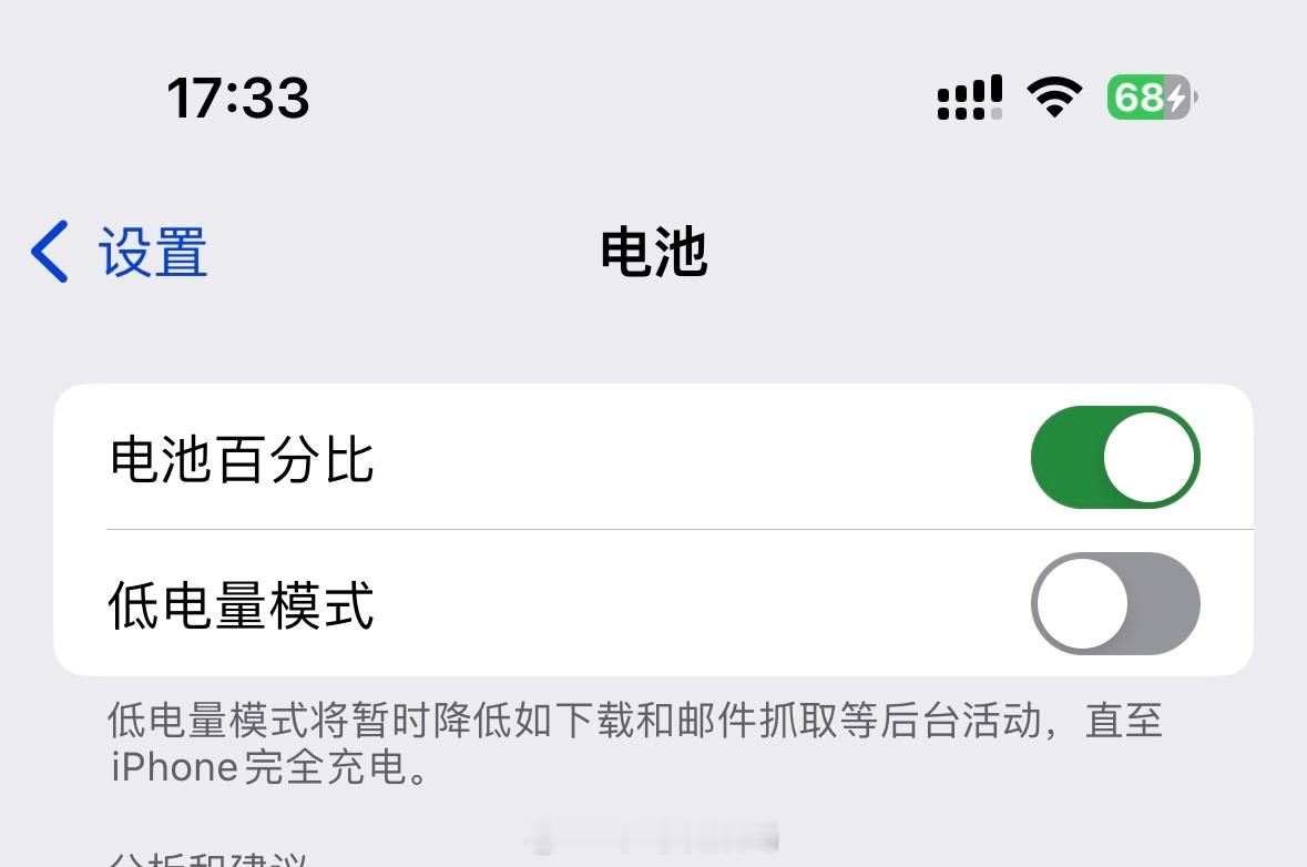 iPhone 是否打开电池百分比能看出一个人是否有电量焦虑，你中招了吗[笑而不语