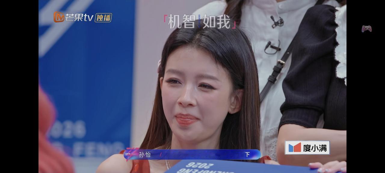 孙怡真的很聪明，安琦一个队的姐姐都比不过。一直以为孙怡就只有美丽，但是看了她在三