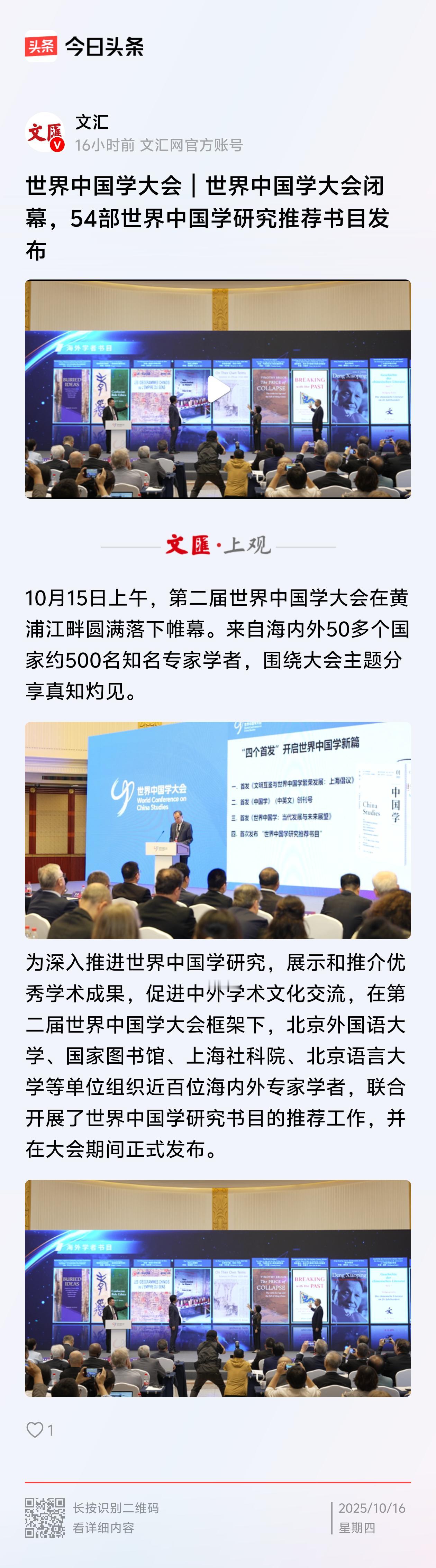 54部世界中国学研究推荐书目在上海发布啦！这可是北京外国语大学等多家单位，组织近
