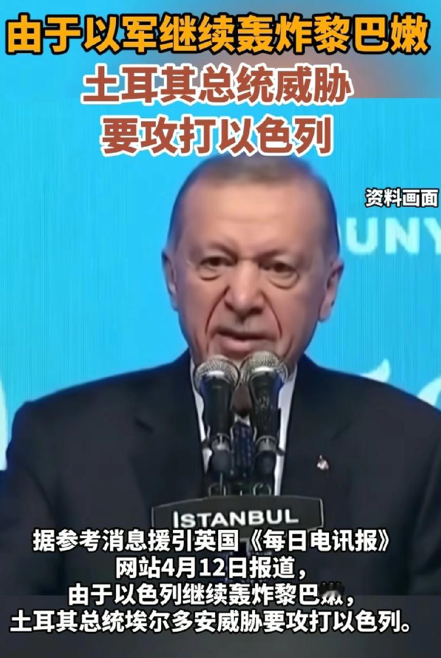土耳其亮剑以色列，中东棋局彻底乱了
 
土耳其下场了。
埃尔多安：因以军继续轰炸
