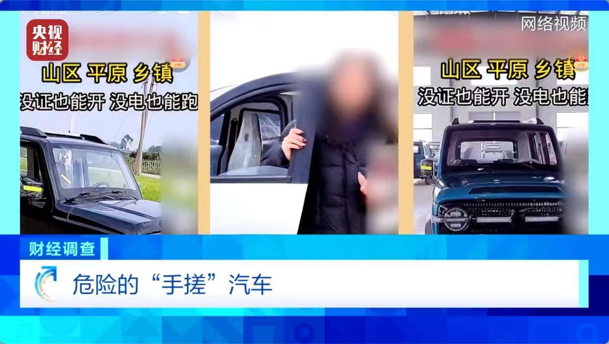 无需上牌、不用驾照、买来就能直接开上路，而且价格极其低廉！近期，互联网平台上不少