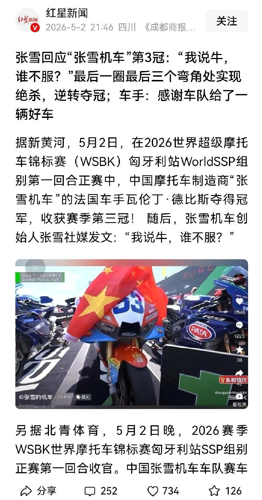 张雪机车真是太牛了！

德比斯不愧是法国第一机车手，在最后一圈还是直道生吃超越，