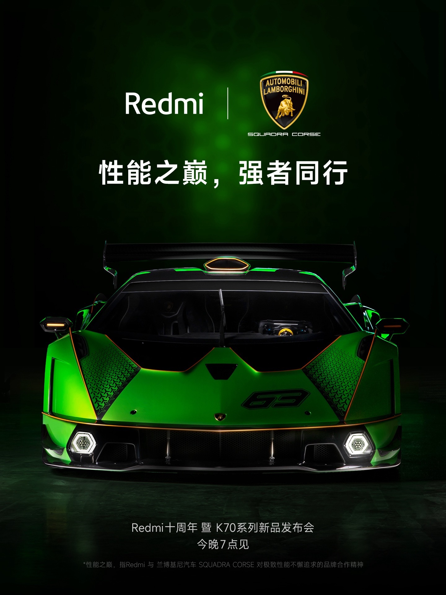 其实我很少关注数码产品的发布会，但Redmi K70和兰博基尼的联名确实感觉很牛