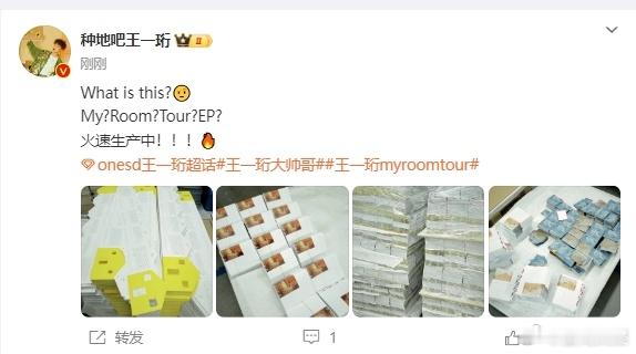 王一珩新ep火速生产中  王一珩MyRoomTour火速生产中  王一珩的 My