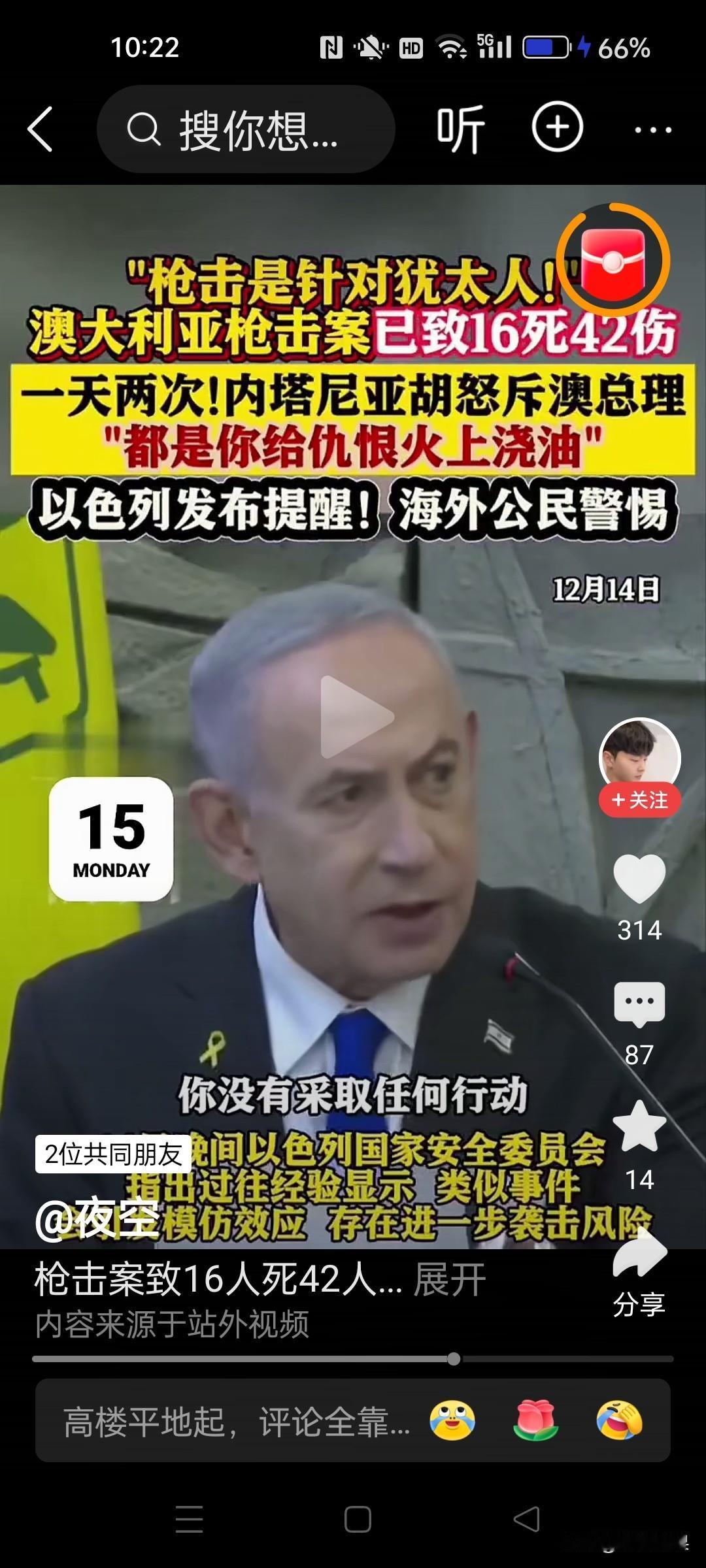 澳大利亚邦迪海滩枪击事件，是有预谋的吗？选择在犹太裔的光明节上动手？人聚集在集一