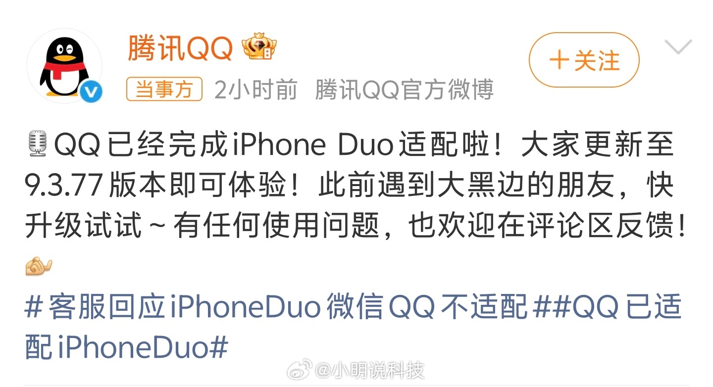 QQ回应iPhoneDuo适配QQ火速完成iPhone Duo适配，升级9.3.