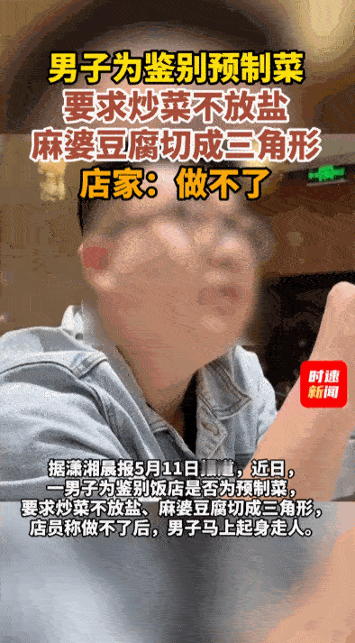 林子大了什么鸟没有？据媒体5月11日报道，一名男子进了餐馆，张口就给店员出了俩难