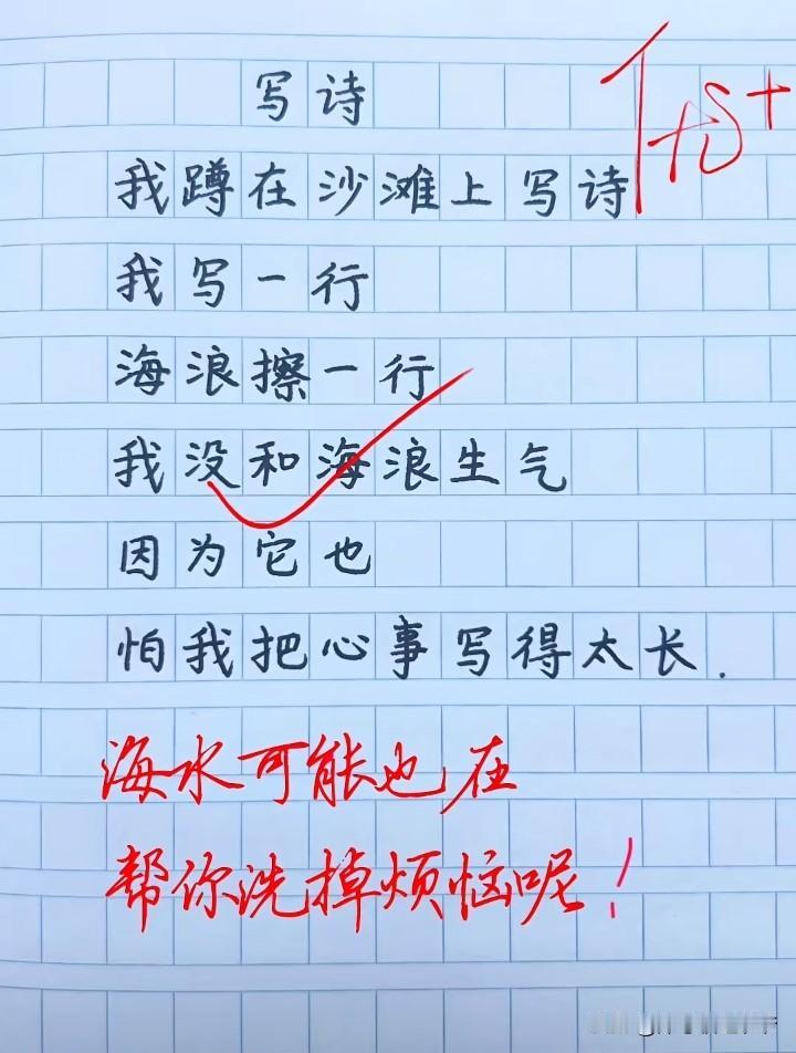 点亮腊烛，我把黑夜烫了一个洞。

孩子的诗中，充溢着童真童趣。他的眼中，世界是另
