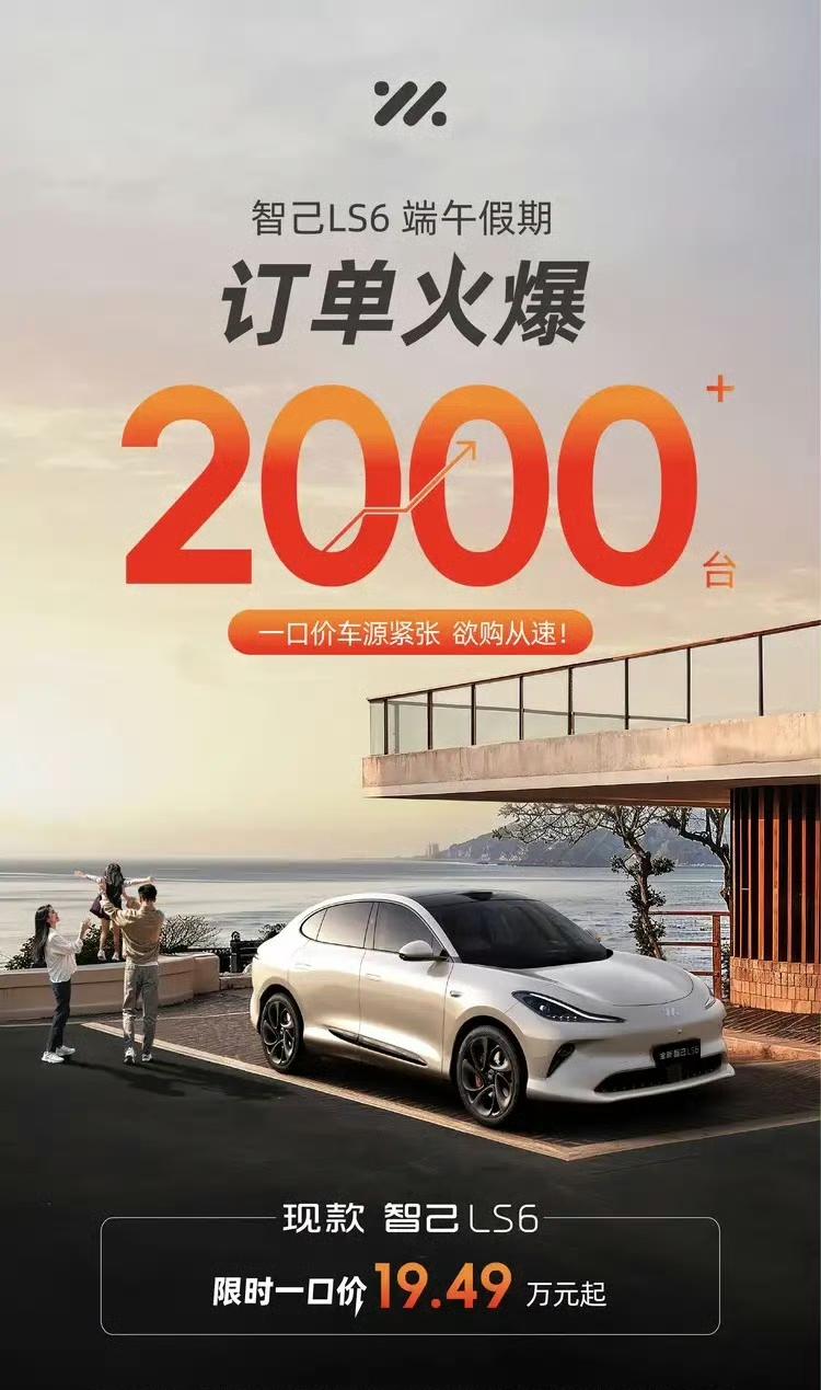 智己LS6 端午节上量2000！
友情提示：带神秘液体的版本要来了，纯电不方便的