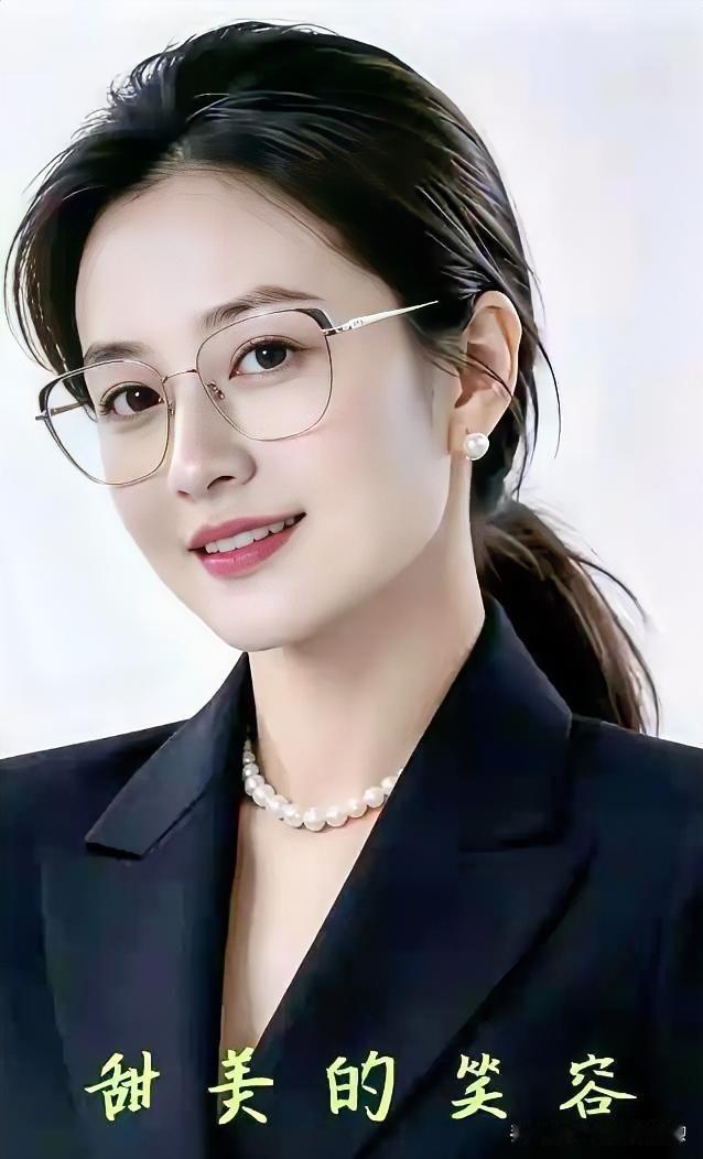 珍珠点缀黑色西装，金属眼镜添几分知性。温婉笑容如春风拂面，干练与柔美交织出独特的