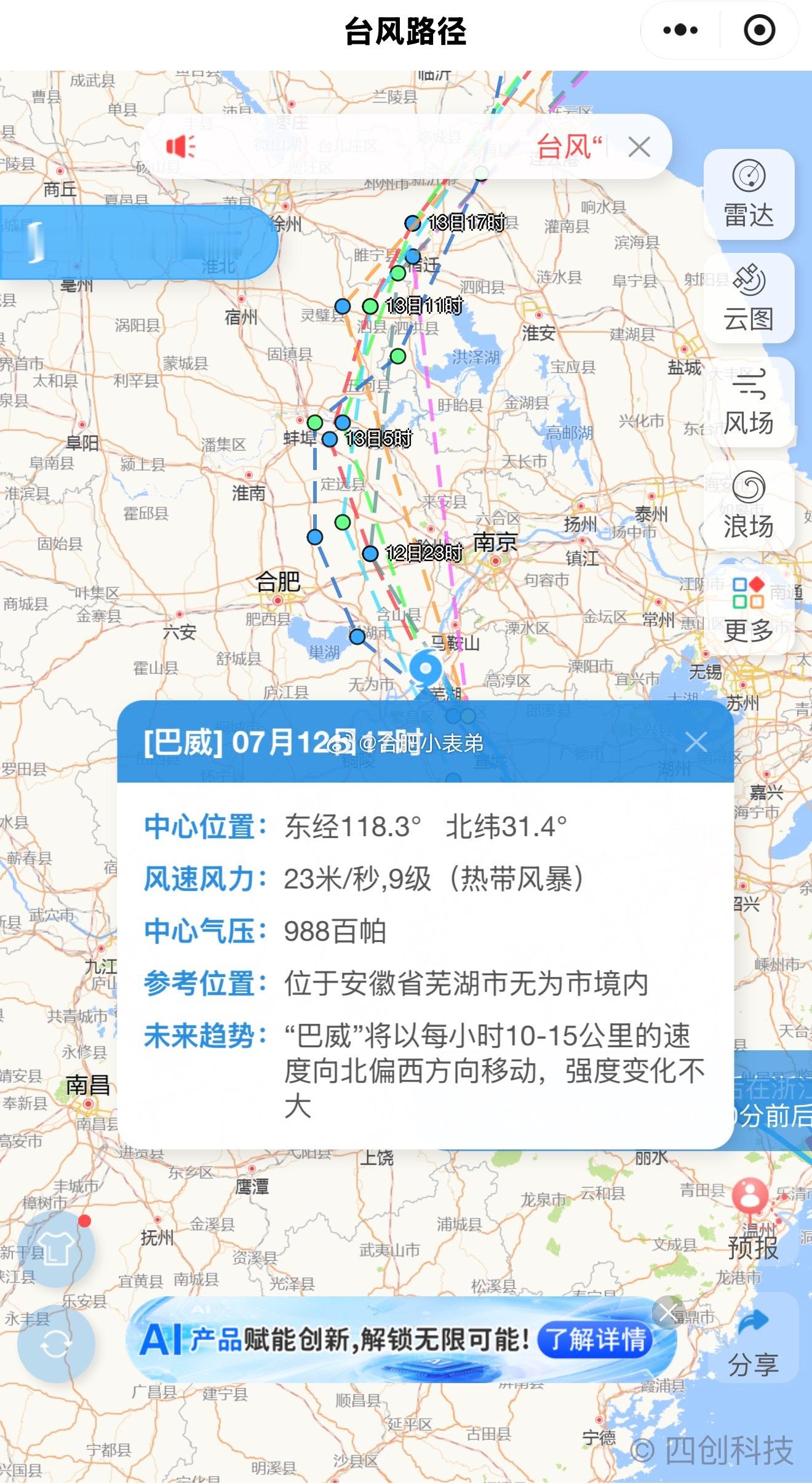 巴威已进入安徽网友分享暖心观点：台风暴雨天可以适当多点外卖，风雨里依旧上路送餐的