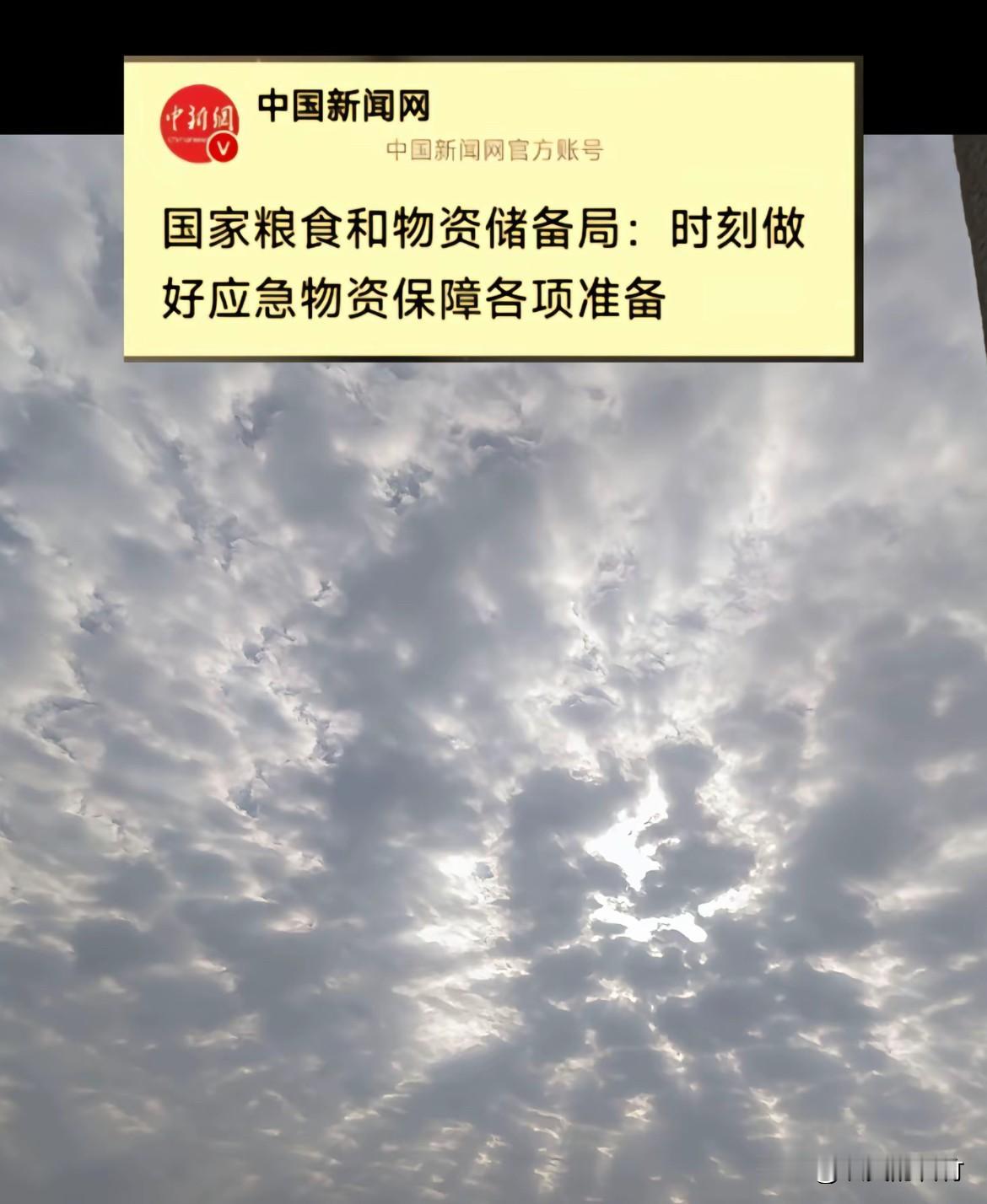 这是啥意思？
是说明我们国家不缺粮？
不缺物资？