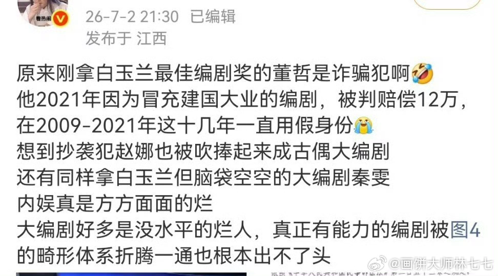 白玉兰最佳编剧被指冒名滑天下之大稽 