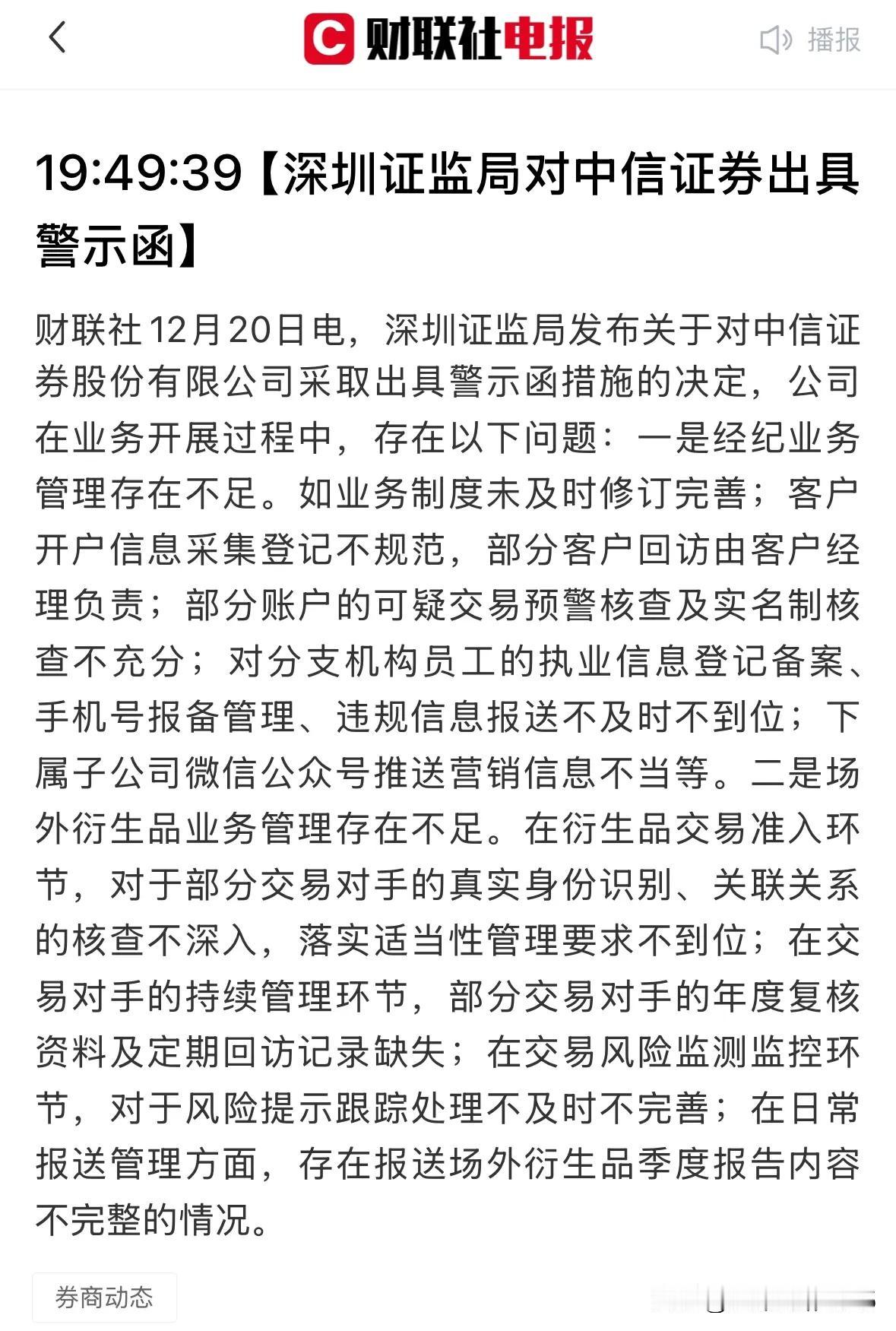 怎么看中信证券的警示函，其实没什么大不了的，我看好券商，并不是因为什么利好或者利