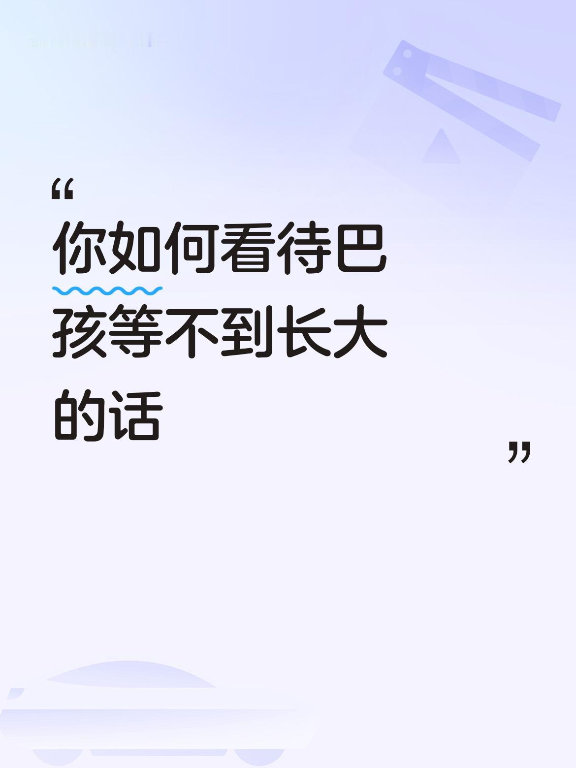 在那片土地上，孩子们活着都成了一种奢望。

刚看了一篇微头条，说有人采访一个巴基