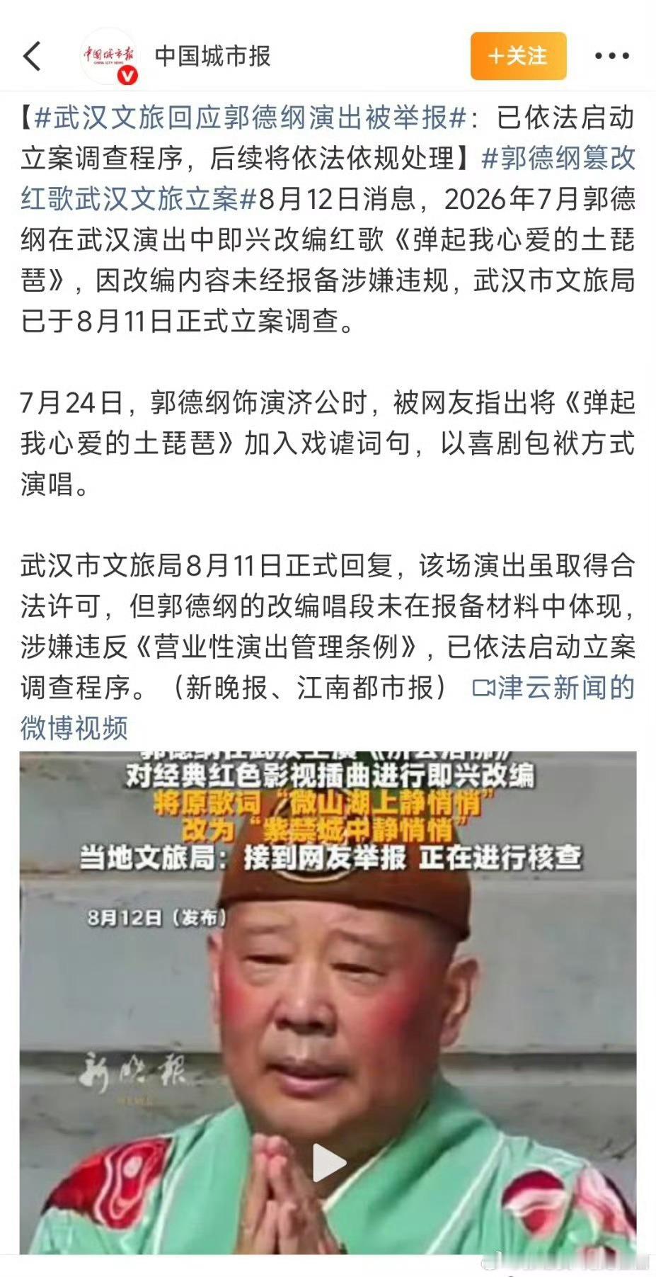郭德纲改编红歌被立案 对郭德纲的处理很有艺术性：如果不处理，不仅网民不愿意，而且