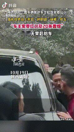 陕西咸阳，一支婚车队伍在接亲路上，快到新郎家的时候，突然有三辆私家车并排把马路堵