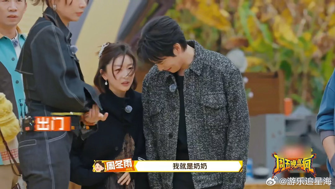 魏大勋吐槽周冬雨穿得像自己奶奶周五晚高疯  魏大勋周冬雨这对对抗路兄妹太好笑了！