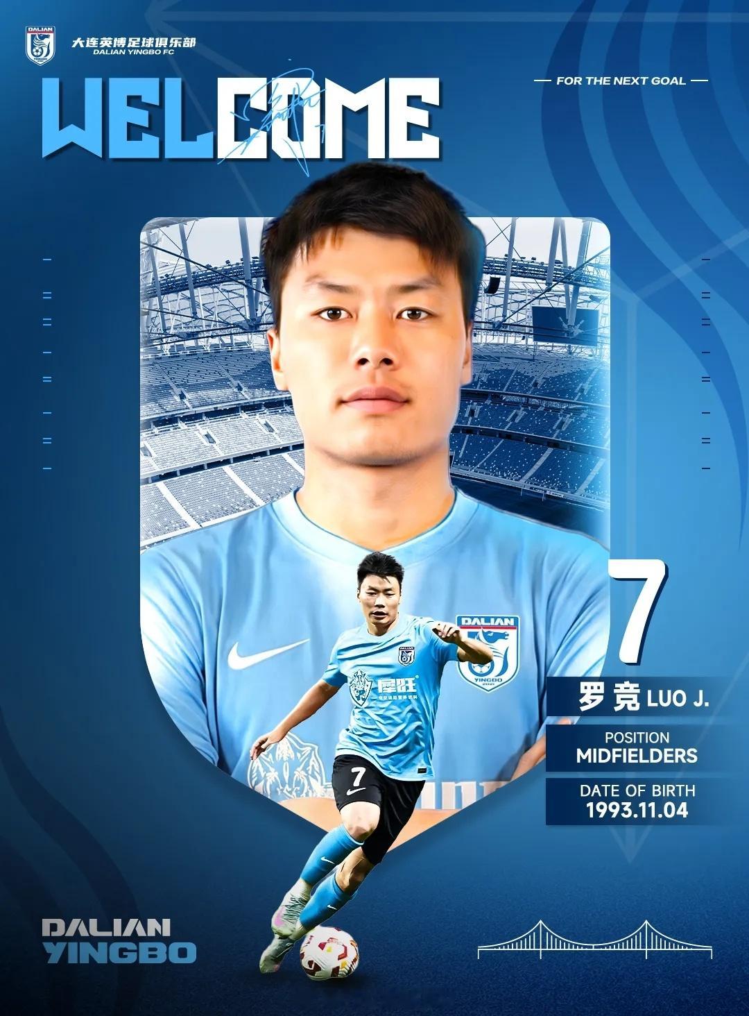 大连英博官宣前武汉三镇球员罗竞正式加盟罗竞，1993年11月4日出生于贵州省贵阳