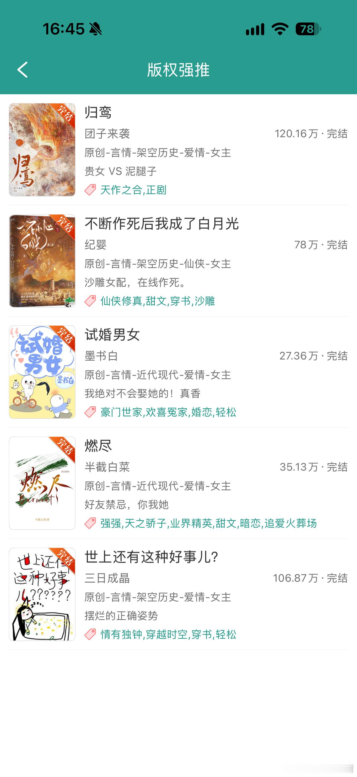 版权强推的几本蹲一蹲[舔屏][舔屏][舔屏] ​​​