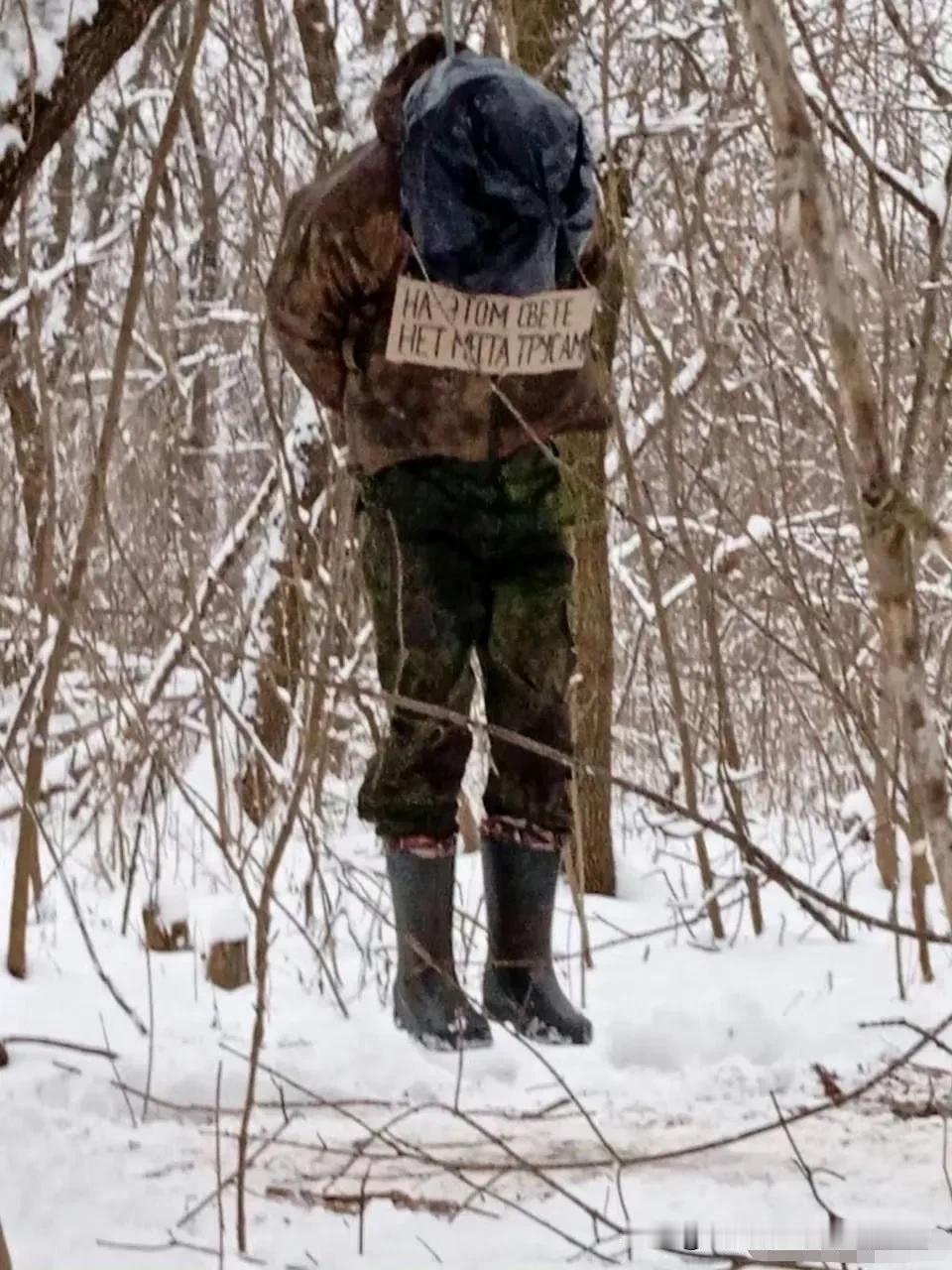 近日的俄乌战场，因为怯战而被处决的一名士兵，
这上身衣服像乌军的mm-14，裤子