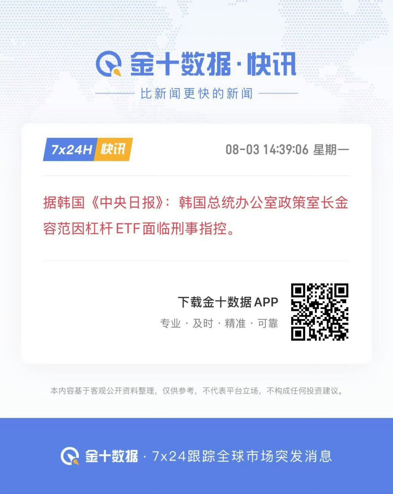 🔻借“金融犯”人头一用？韩国股市逾百万账户爆仓海外新鲜事热点现场