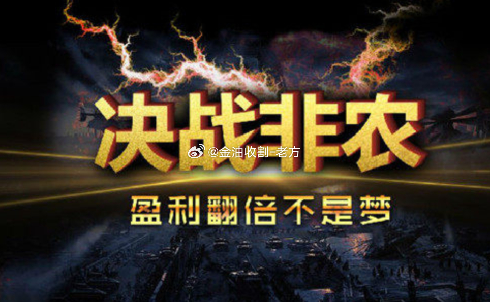 我先开个会，你们就想好今日准备收割多少点利润！非农夜，是一场没有硝烟的战争，老方