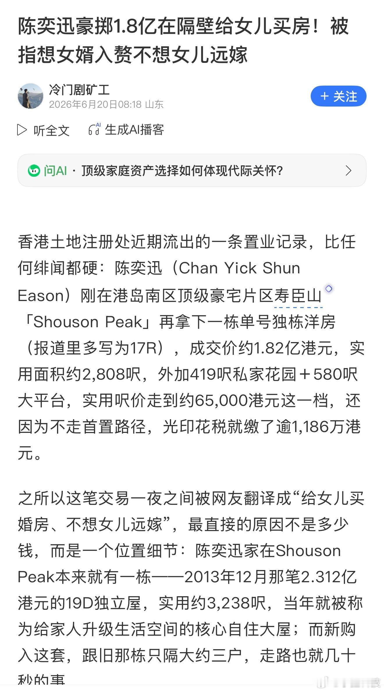 陈奕迅豪掷1.82亿港币购入超级豪宅还有媒体说这是陈奕迅买给闺女的婚房，想让未来
