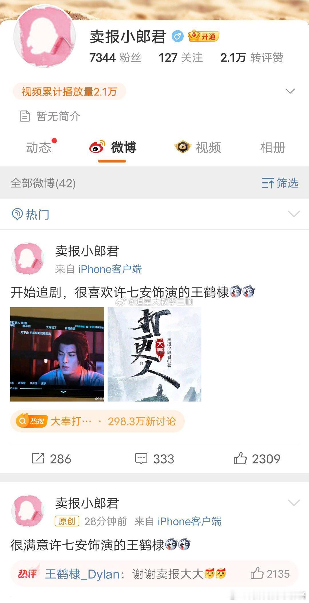 大奉打更人原著作者力挺王鹤棣，说很喜欢许七安饰演的王鹤棣 