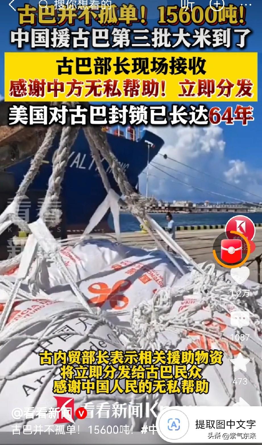 古巴政府对于中国的援助感激涕零

中国政府不会让古巴人民饿肚子的

中国援助古巴