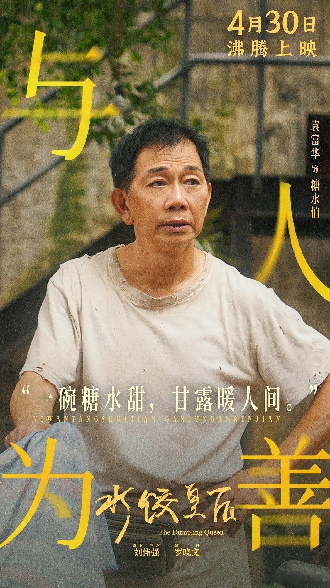 水饺皇后里向上的生命力 每一位出现在臧姑娘生活中的贵人，都在推动她向着光明的方向