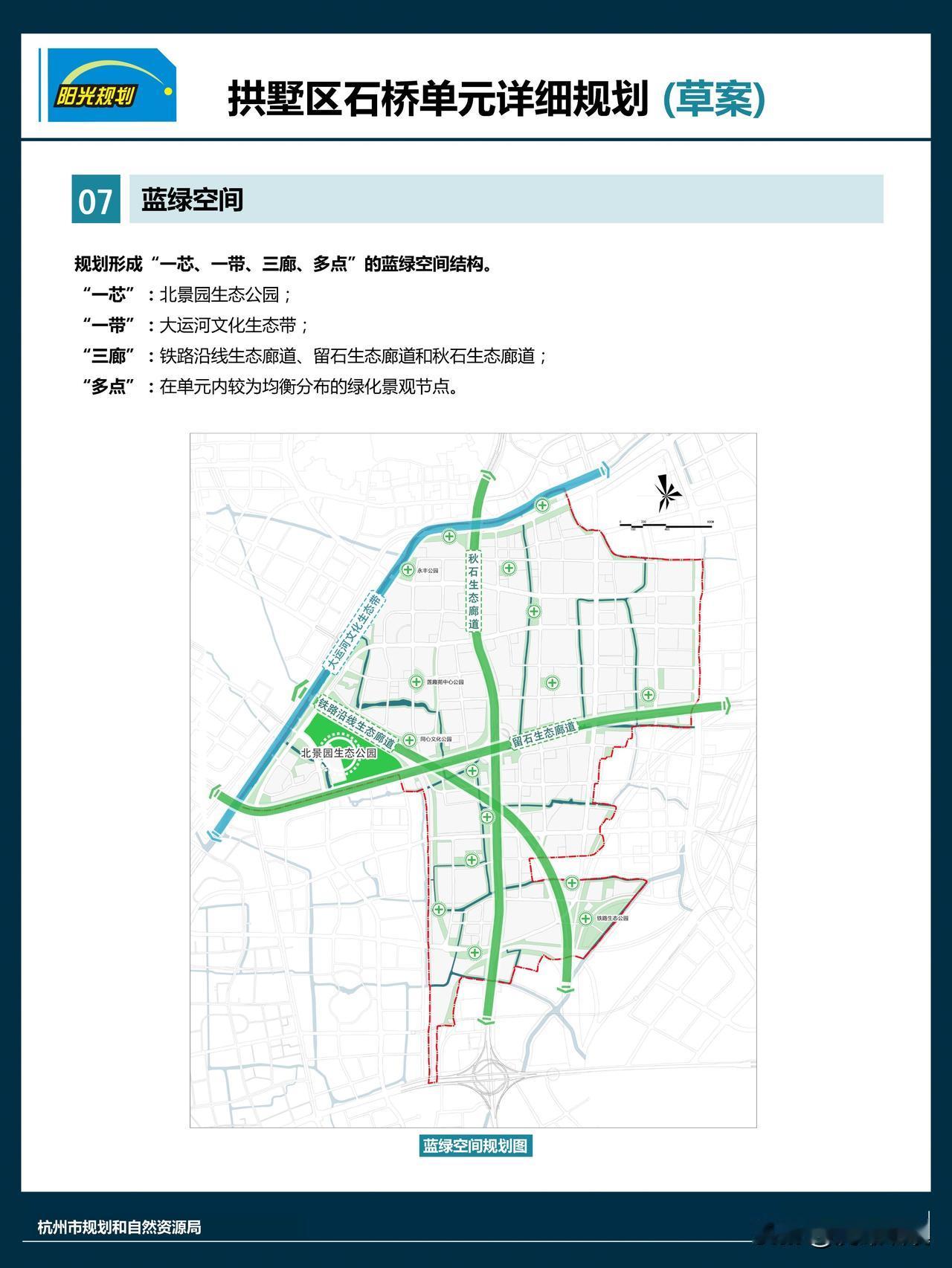 拱墅区石桥单元详细规划（草案）
杭州市规划和自然资源局于2024-年3月14日发