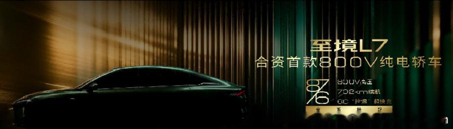【合资首款800V+奥特能“控温超快充”技术——别克至境L7纯电版即将上市】7月
