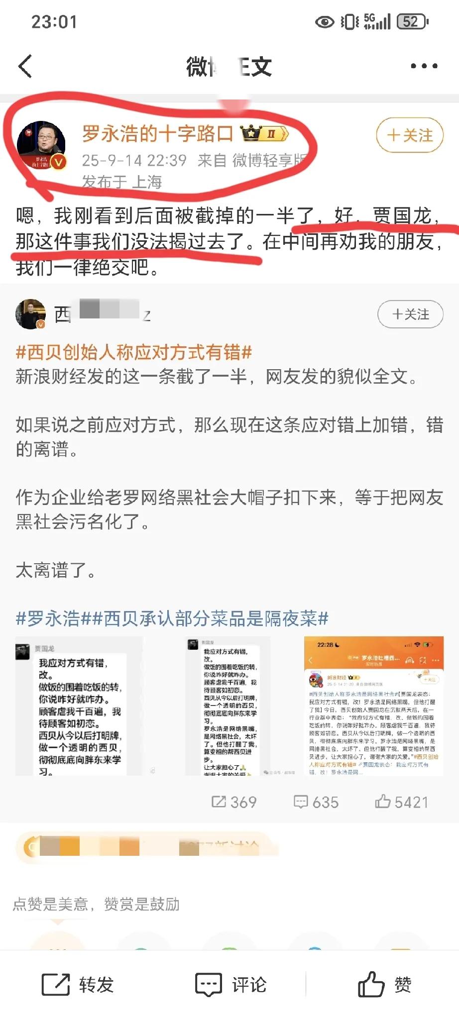罗永浩昨晚还说要把事放下，结果今天直接反悔，说“没法翻篇了”，像是被什么刺激到了