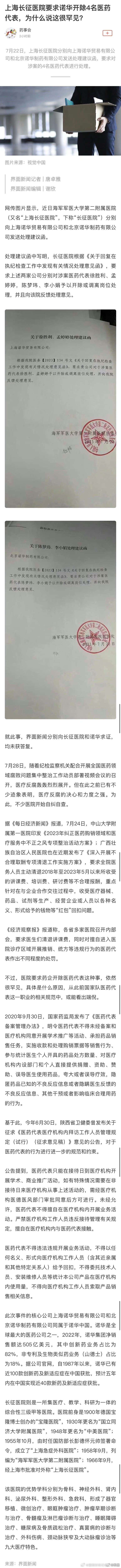 #医药代表称不敢进医院#【事实，报道，與论】医药代表团灭的感性事实终于在今天上了