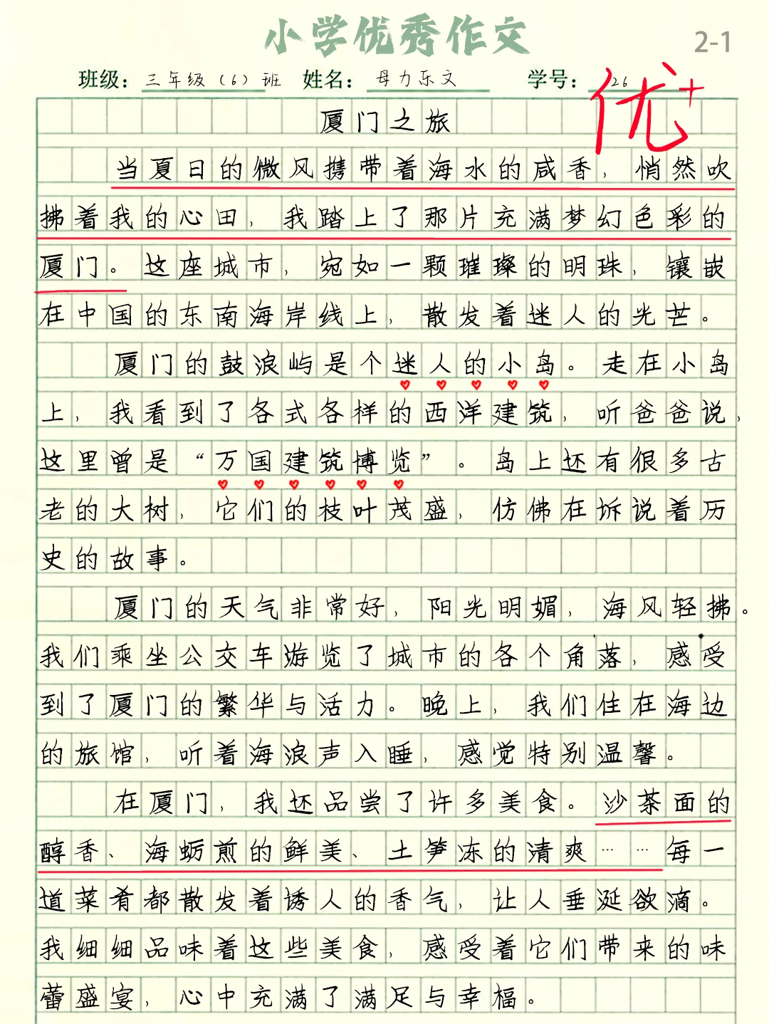 优秀作文暑假游记：《厦门之旅》