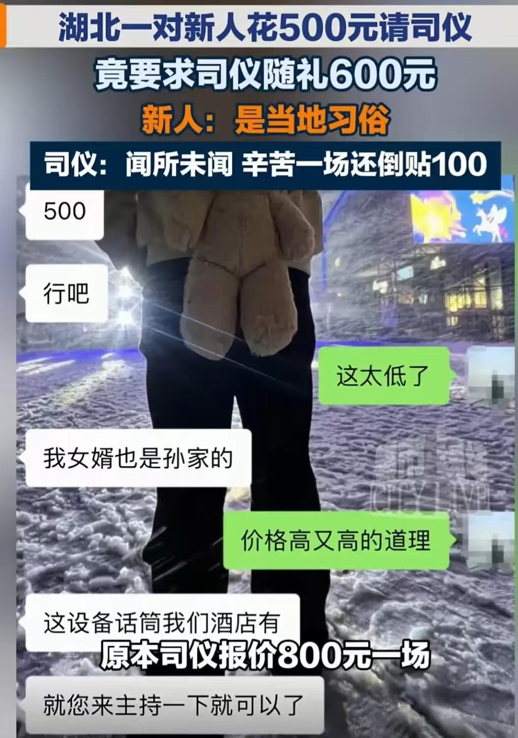 前所未闻!湖南襄阳，婚礼主持费被客户砍价到500元一场，还被要求给新人随礼600