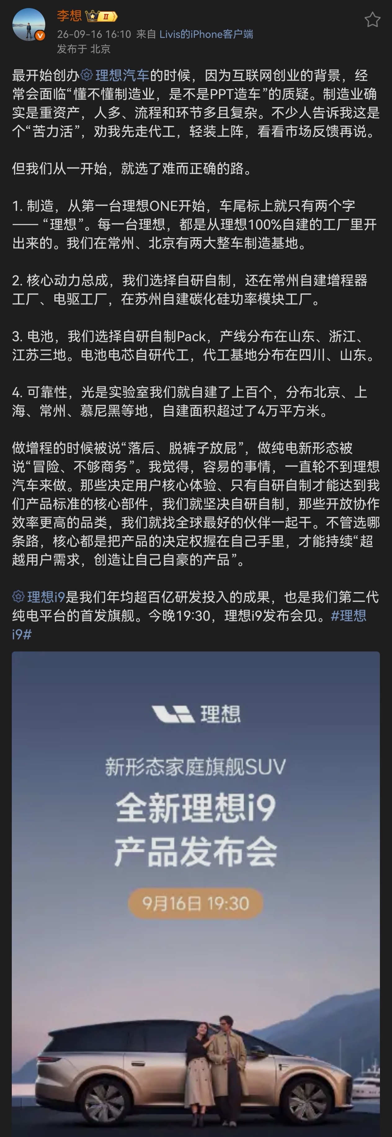 Zi研这一块儿，俺只服理想。i9上市大麦[赞][赞][赞]理想i9 home电动