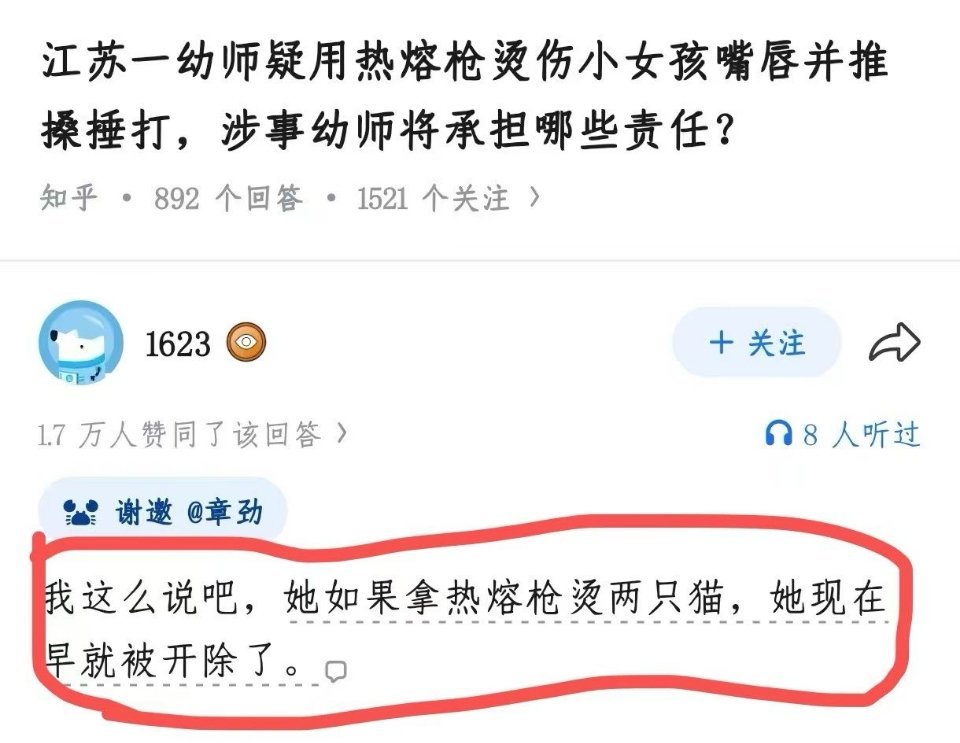 “我这么说吧，她如果拿热熔枪烫的是两只猫，她早就被开除了。”我嘞个话糙理不糙啊。