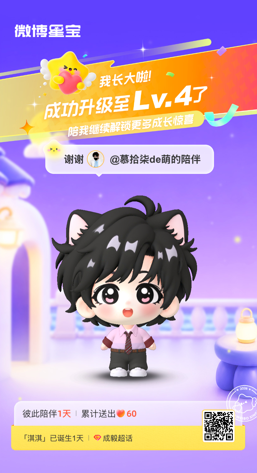 成毅[超话]微博星宝 我又长大一岁啦！！喜欢和你一起玩～ ​​​