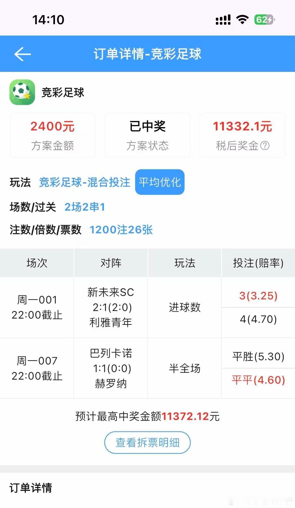 这赔率还不错哦，恭喜这位帅哥成功吃上大肉串