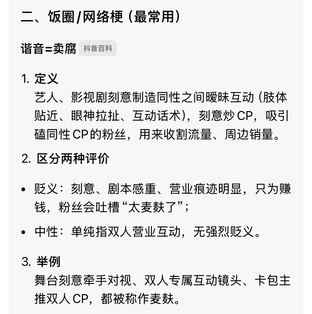 我一直很讨厌把橹穆和麦麸放在一起，试问橹穆之间的故事是刻意？是剧本？是营业？是收