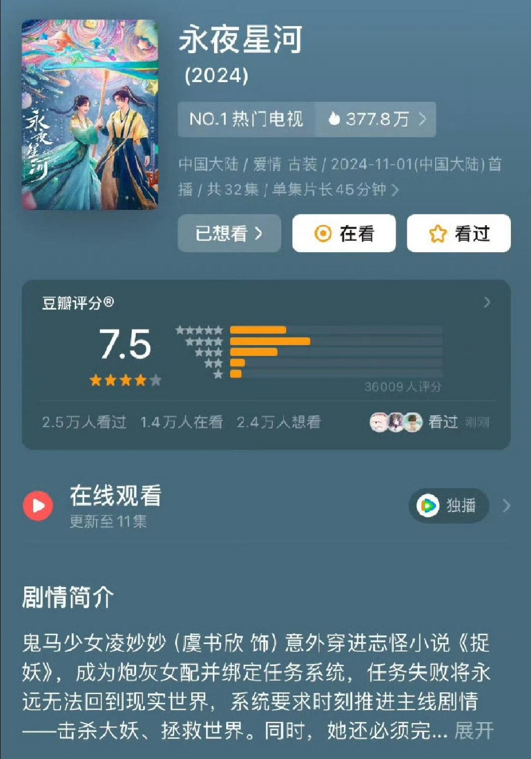 #虞书欣丁禹兮永夜星河豆瓣开分7.5分##永夜星河豆瓣评分7.5分#永夜星河豆瓣