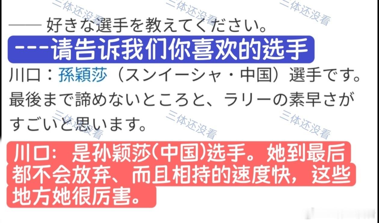 全农杯全日本乒乓球锦标赛(希望组·幼童组·斑比组(幼儿组))，幼童组冠军川口朝日