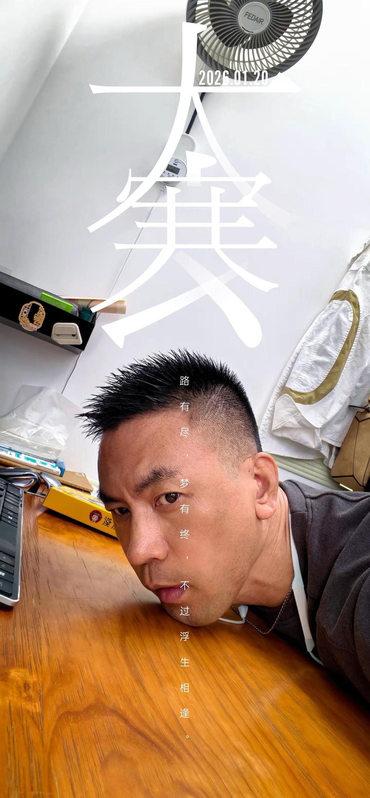 珍惜你身体尚存的欲望，比如想去的地方，想吃的东西，心心念念的人。因为你不知道哪一