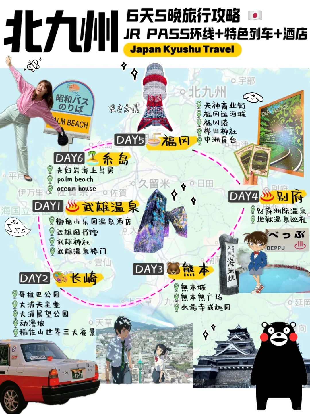 🇯🇵北九州6️⃣天5️⃣夜｜JR PASS环线旅行攻略