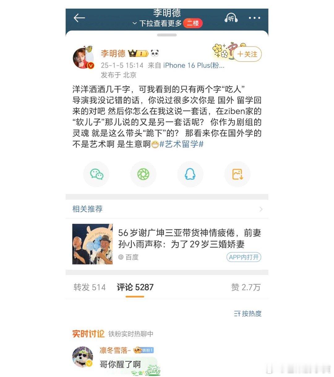 哥你醒了啊  哥，你醒了啊！！李明德一起来就重拳出击[笑cry][笑cry] 